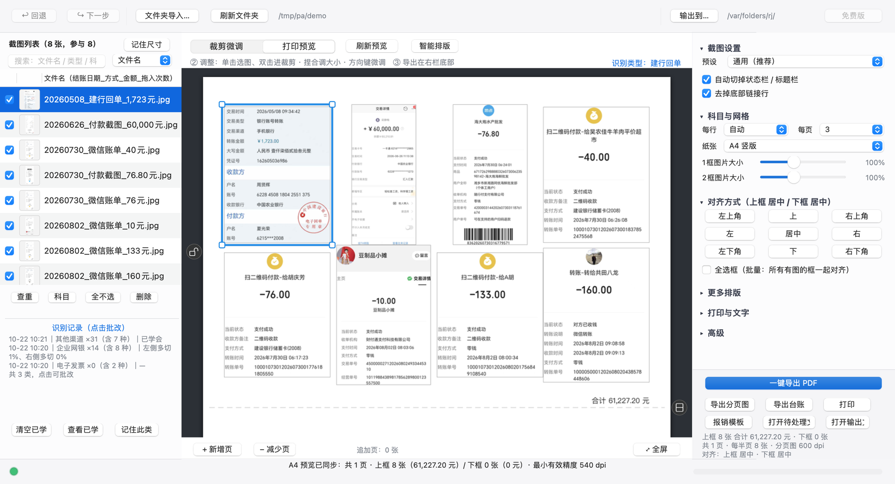 主界面：左侧是截图列表与查重结果，中间是 A4 预览，右侧是排版参数