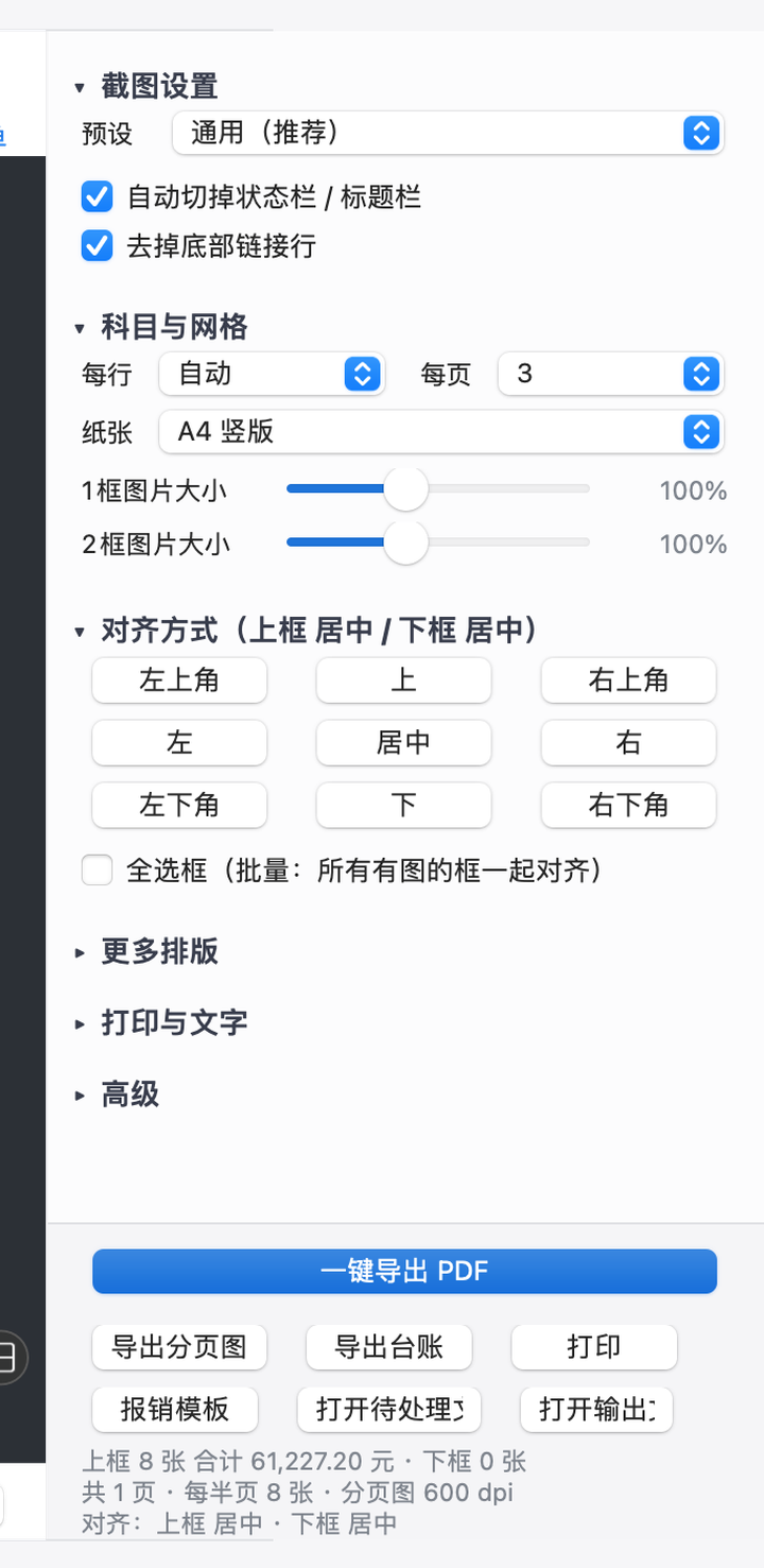 参数面板：截图设置、每行/每页张数、纸张、上框下框图片大小滑条、九宫格对齐